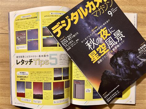 天リフ編集部 On Twitter Rt Spitzchu 本日、8月20日発売のデジタルカメラマガジン9月号に 何点か記事を書かせて