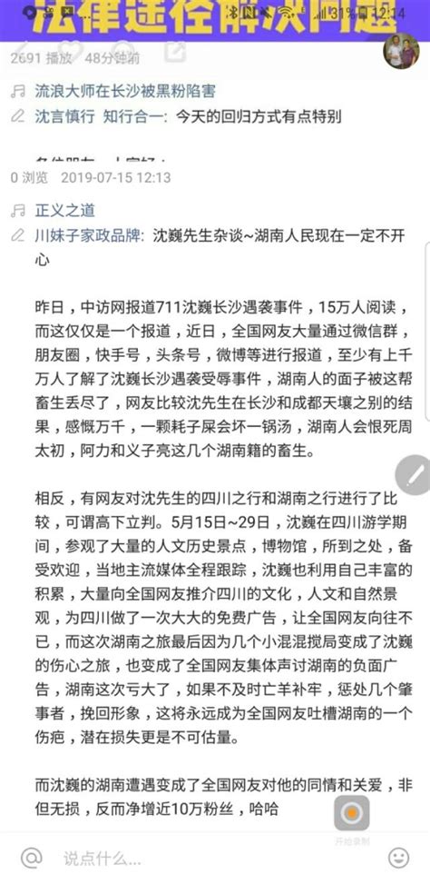 《沈巍先生雜談選編》連載（28）湖南人現在一定很不開心 每日頭條