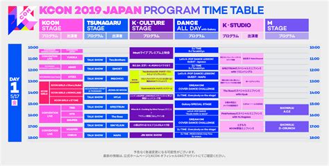 TIME TABLE CONVENTION KCON 2019 JAPAN