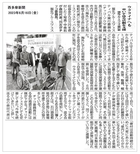 福生ブルースフェスティバルの支援が新聞で紹介されました。