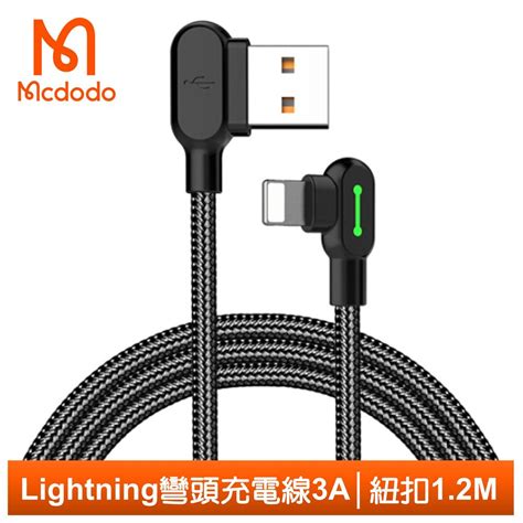 Mcdodo 麥多多 Iphonelightning充電線傳輸線編織線 彎頭 手遊 Led 3a快充 紐扣系列 120cm Pchome