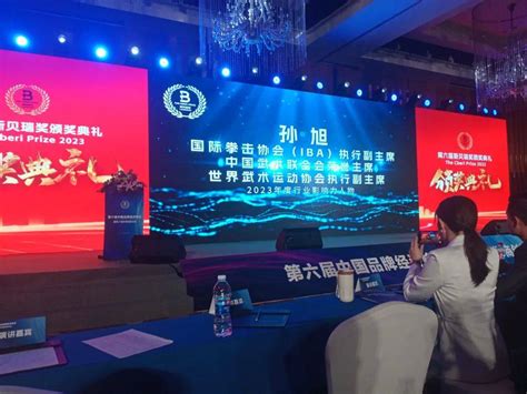 中国武术联合会荣誉主席孙旭荣膺2023年斯贝瑞行业影响力人物 哔哩哔哩