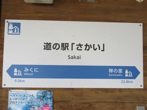 ふくい『道の駅』ぐるっとスタンプラリーでカブ旅 自転車で小さな旅