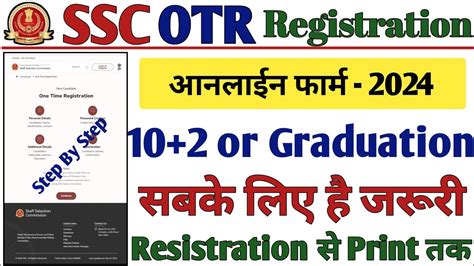 SSC OTR Resistration 2024 SSC OTR Resistration 2024 Kaise Kare How