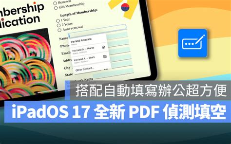 智慧化表格偵測 彙整 蘋果仁 果仁 Iphoneios好物推薦科技媒體