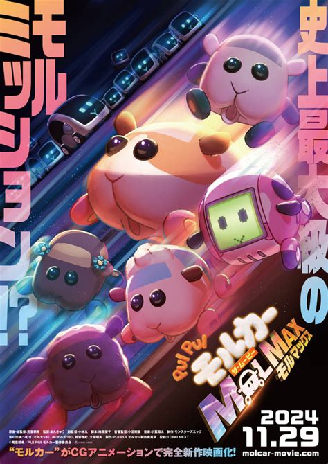 映画「pui Pui モルカー」相葉雅紀＆大塚明夫が“ヒューマンキャラクター”役に！ 11月29日より公開 アニメ！アニメ！