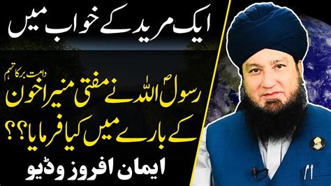 Khwab Main Mufti Sahab K Lye Rasool Ullah Ka Pegham Must Watch