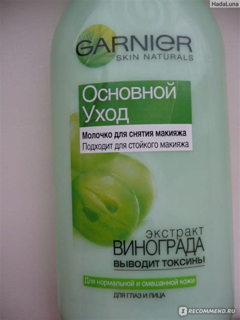 Молочко для снятия макияжа Garnier Основной уход - «Худшее молочко ...