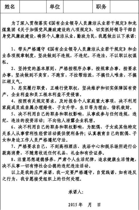 廉洁从业承诺书廉政建设责任制及一岗双责的措施word文档在线阅读与下载无忧文档