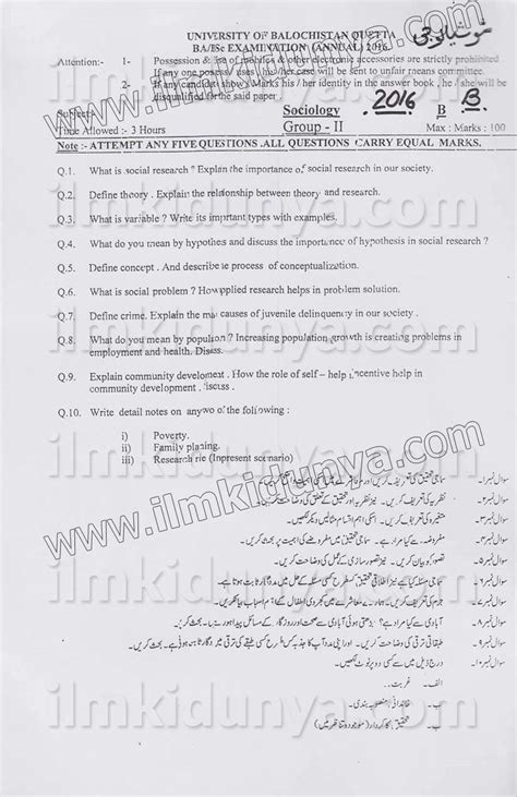 Past Paper 2016 University Of Balochistan Quetta Ba Bsc Sociology B