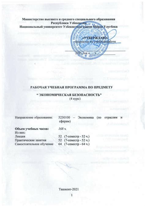 PDF Рабочая учебная программа по предмету Государственное