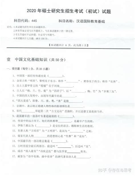 2020年西南科技大学445 汉语国际教育基础考研真题 知乎