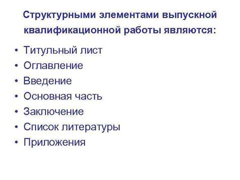ПОДГОТОВКА ВЫПУСКНОЙ КВАЛИФИКАЦИОННОЙ РАБОТЫ «Дипломная работа
