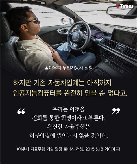 컴퓨터가 운전하는 자율주행차 운전대 필요할까 티타임즈