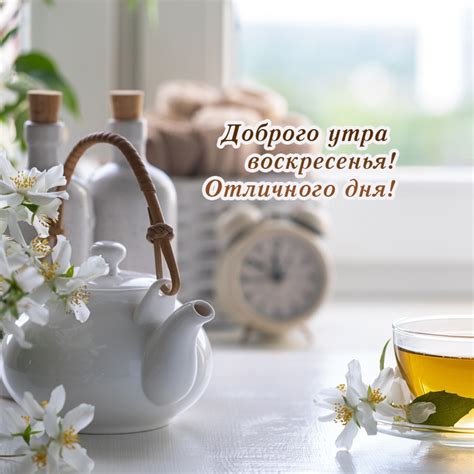 Красивые картинки "Доброе утро воскресенья!" (103 шт.)