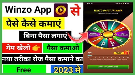 Winzo App Se Paise Kaise Kamaye 2023 Game Khel Kar Paise Kaise