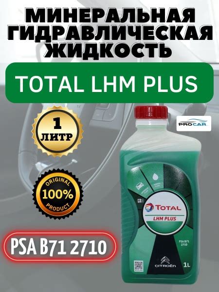 Жидкость для гидроусилителя гидравлическая TOTAL LHM PLUS 1 л купить