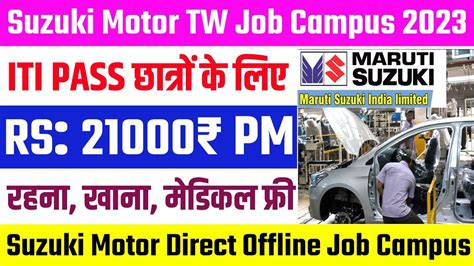 Suzuki Motor Job Campus 4 जब कपस ITI New Job Campus Job Campus