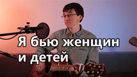 Валентин Стрыкало - Я бью женщин и детей - YouTube