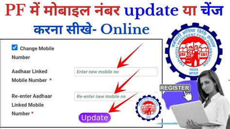 How To Change Mobile Number In PF Account Online PF Account Me Phone