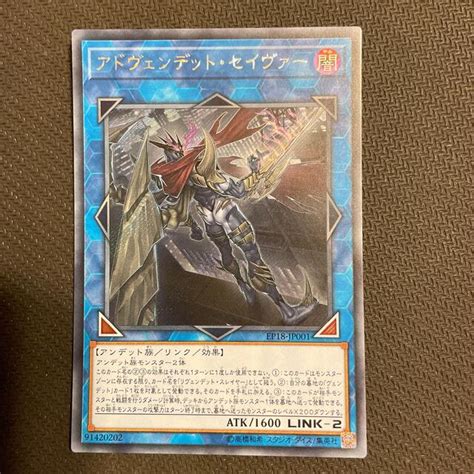 遊戯王 アドヴェンデット・セイヴァー シークレットの通販 By マカロニshop｜ユウギオウならラクマ