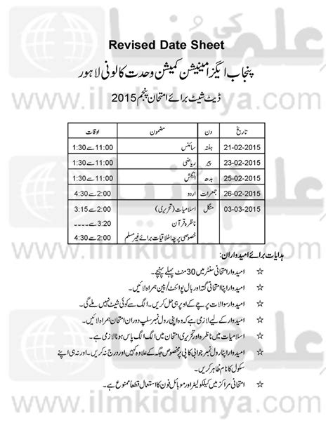 5th Class Date Sheet 2025 Balochistan Board