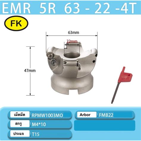 หวปาด EMRW ใสเมดกลม R5 Face milling cutter Shopee Thailand