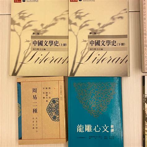 中文系必備二手書｜中國文學史 訓詁學之旅 歷代詞選注 文心雕龍 周易二種 教育心理學 說文解字注 蝦皮購物