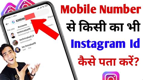 Phone Number Se Instagram Id Kaise Pata Kare Mobile Number Se