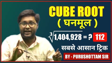 Cube Root Trick How To Find Cube Root Of Any Number Maths Trick