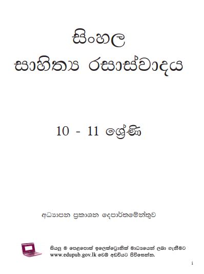 Grade Sinhala Language And Literature Textbook Sinhala Medium