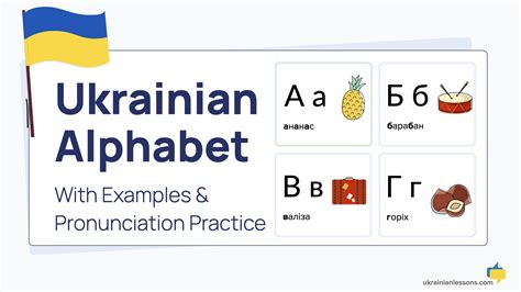 Video: How to Read Ukrainian Alphabet - Ukrainian Letters and Sounds