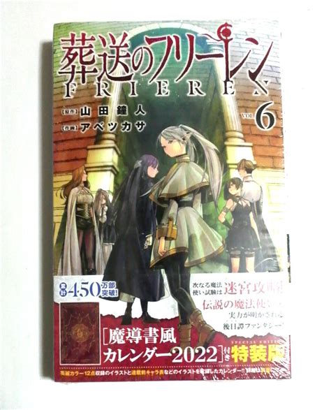 【未使用】葬送のフリーレン 6巻特装版 未開封新品 送料185円の落札情報詳細 Yahooオークション落札価格検索 オークフリー