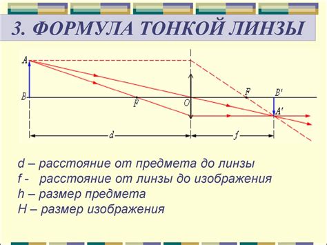 Геометрическая оптика. Построение в линзах - презентация онлайн