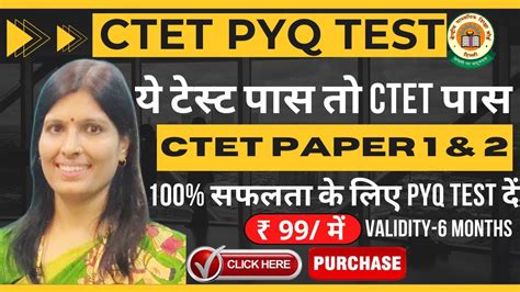 Ctet Pyq Online Test Ctet Ki Taiyari Kaise Kare By Sweety Mam Ctet