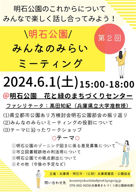 明石公園内の花と緑のまちづくりセンターで参加自由の「第2回みんなのみらいミーティング」が6月1日開催！ 明石じゃーなる 明石市の地域情報サイト