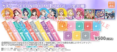 ラブライブ！サンシャイン Official Web Site Aqours 6th Lovelive Dome Tour 2020