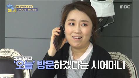 HOT My mother in law is a master of advice 이상한 나라의 며느리 20190228 YouTube