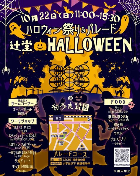 10月22日ハロウィン祭り＆パレード＜辻堂halloween＞が初多良公園で開催♪ゲームやグルメも楽しんでね！