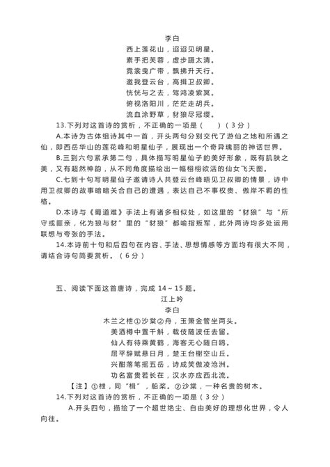 2023届高考语文二轮复习诗歌鉴赏名家专练：李白 专项练习（含答案） 21世纪教育网