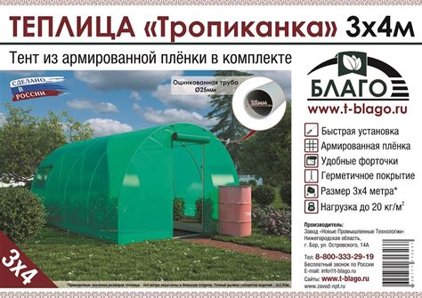 Каталог Теплица «Тропиканка» с тентом из армированной плёнки | ТМ «Благо»