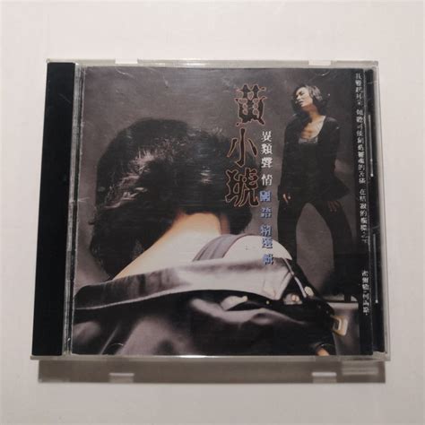 【春嬌二手cd】｜品相佳碟片無刮｜黃小琥 異類聲情 國語精選輯 可登發行無ifpi 附歌詞 蝦皮購物