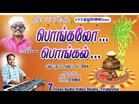 Poungal Tamil New.Songs. 2024 - YouTube