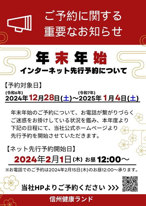 年末年始のインターネット先行予約販売について 【公式】信州健康ランド 長野県塩尻の宿泊・温泉・お風呂・ビジネスホテル 長野・信州旅行の宿泊・お風呂なら信州健康ランドへ。ビジネス