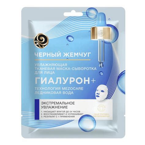 Маска тканевая для лица Черный Жемчуг Mezocare Экстремальное увлажнение ...