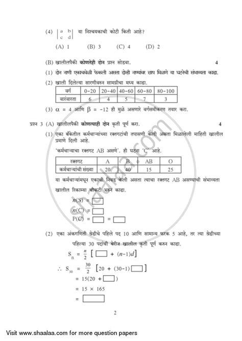 Mathematics Algebra Ssc Marathi