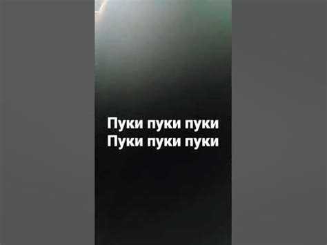 пуки - YouTube