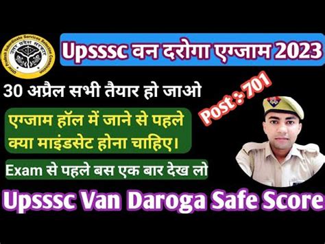 UPSSSC Van Daroga Exam 2023कस एगजम स पहल कय मइडसट रहन