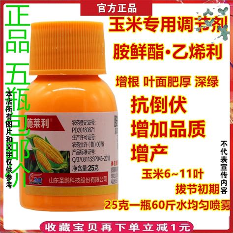 玉米控旺抗倒伏增产素胺鲜酯乙烯利调节生长苞米矮壮素包谷生根剂虎窝淘