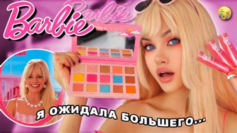 Заказала косметику BARBIE 💅 *ну что же проверим* - YouTube